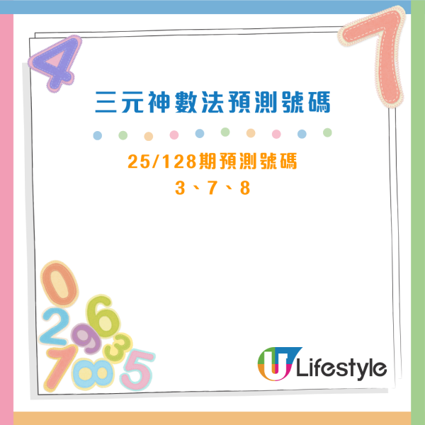 $8000萬六合彩周四攪珠！網友自製三元神數法貼號碼 尋寶圖再發力上期預測中4個？