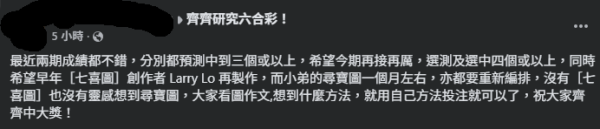 $8000萬六合彩周四攪珠!網友自製三元神數法貼號碼 尋寶圖再發力上期預測中4個?