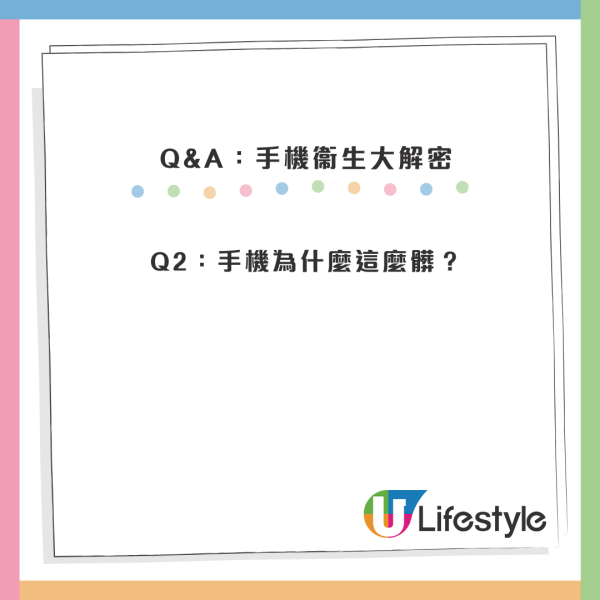 手機細菌量達馬桶座10倍！亂用酒精抹Mon如「自毀屏幕」Apple教2招正確清潔