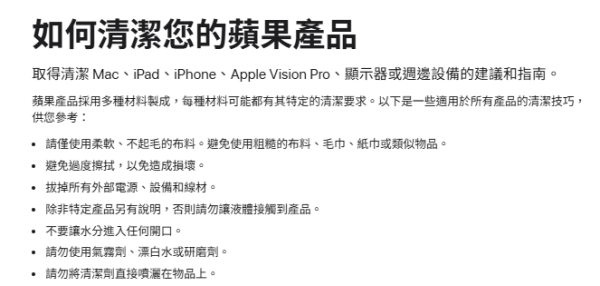 手機細菌量達馬桶座10倍！亂用酒精抹Mon如「自毀屏幕」Apple教2招正確清潔