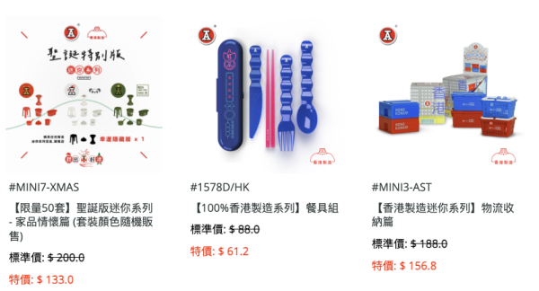 紅A總部開倉低至$3起!經典膠櫈膠箱/文具擺設大劈價!網店超低價買SOU・SOU聯乘系列