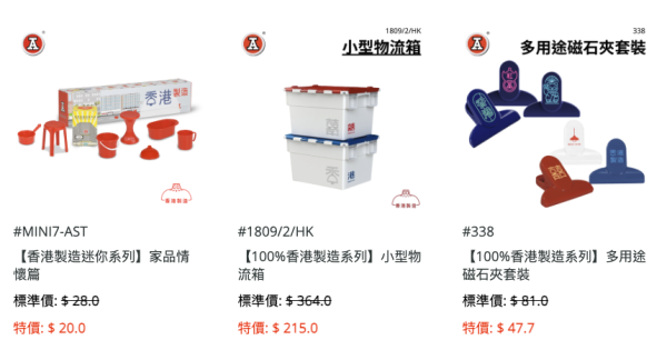 紅A總部開倉低至$3起！經典膠櫈膠箱/文具擺設大劈價！網店超低價買SOU・SOU聯乘系列