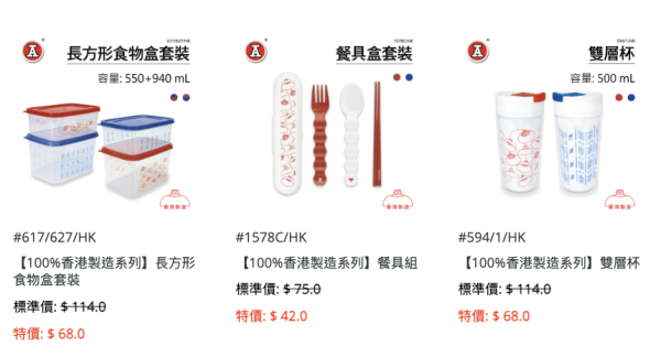 紅A總部開倉低至$3起！經典膠櫈膠箱/文具擺設大劈價！網店超低價買SOU・SOU聯乘系列