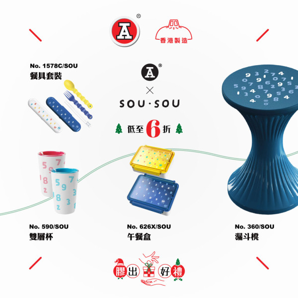 紅A總部開倉低至$3起!經典膠櫈膠箱/文具擺設大劈價!網店超低價買SOU・SOU聯乘系列