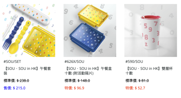 紅A總部開倉低至$3起！經典膠櫈膠箱/文具擺設大劈價！網店超低價買SOU・SOU聯乘系列