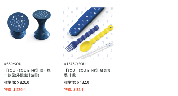 紅A總部開倉低至$3起！經典膠櫈膠箱/文具擺設大劈價！網店超低價買SOU・SOU聯乘系列