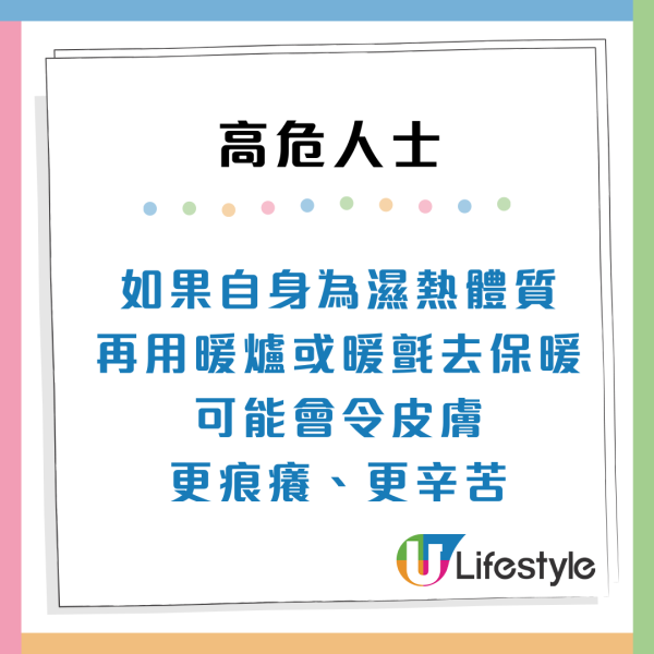 保暖神器隨時加重濕疹！專訪中醫警告3類人切忌亂用：小心愈烘愈乾 附2招養生良方