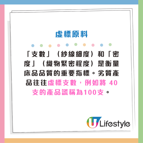 床單越瞓越痕？央視揭「致癌染料」超標！洗都洗唔甩？教你一招分辨毒布料