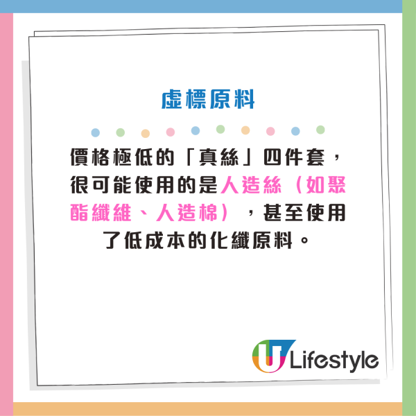 床單越瞓越痕？央視揭「致癌染料」超標！洗都洗唔甩？教你一招分辨毒布料