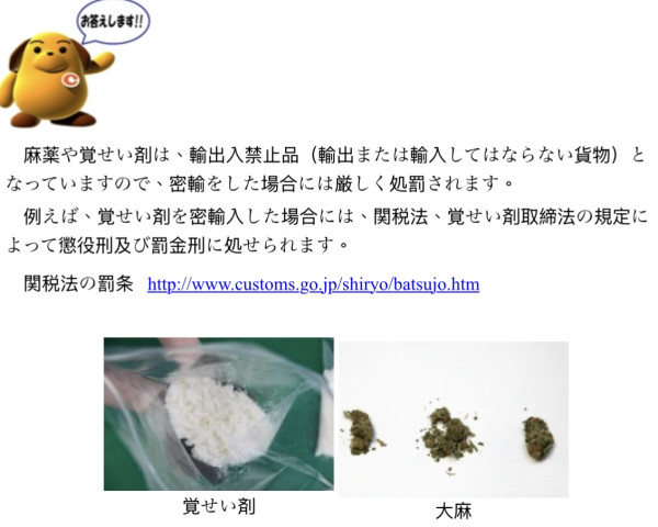 (圖:Japan Customs) 日本入境藥物|看門口藥變違禁藥?小心2項成分+份量限制 誤帶隨時被海關扣查