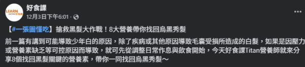 白頭髮飲食有得救?營養師教8大食物「食返黑」!原來食蠔/黑朱古力都有效