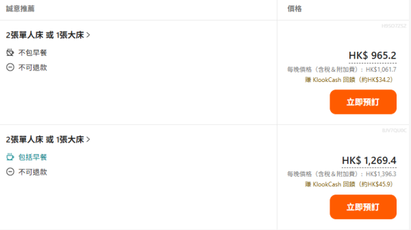 照片來源：Klook 官方網站