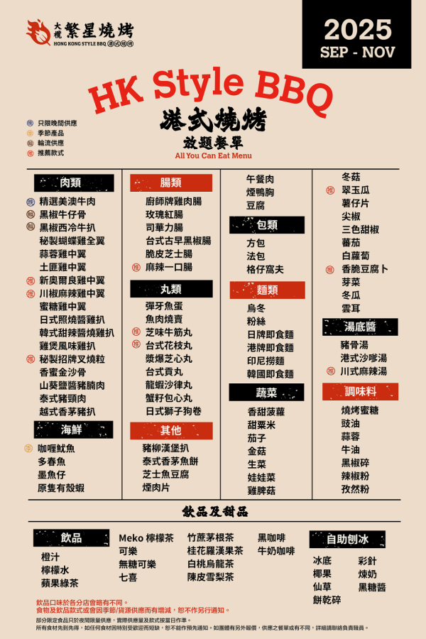 大欖繁星燒烤$228全日任食任玩！邊火鍋邊燒烤 80+款食品 西冷扒/雞中翼/豬腩肉/魷魚！