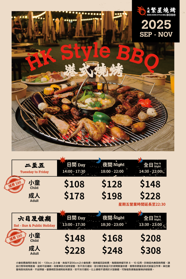 大欖繁星燒烤$228全日任食任玩!邊火鍋邊燒烤 80+款食品 西冷扒/雞中翼/豬腩肉/魷魚!