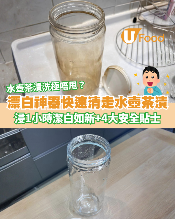 保溫杯茶漬超噁心！網民激推$12店「去漬神器」 實測浸1小時「污垢自動脫落」不用刷