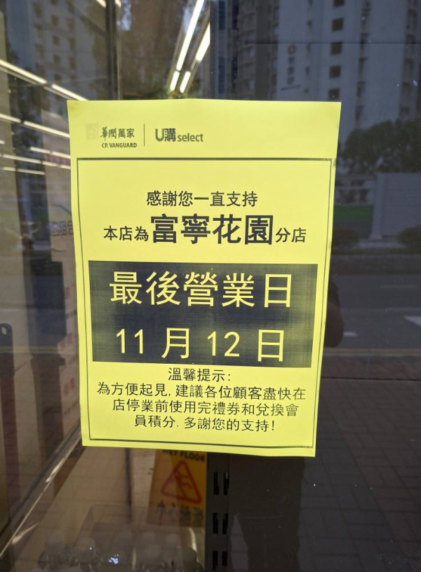 （圖片來源︰FB@全港店舖執笠結業消息關注組）