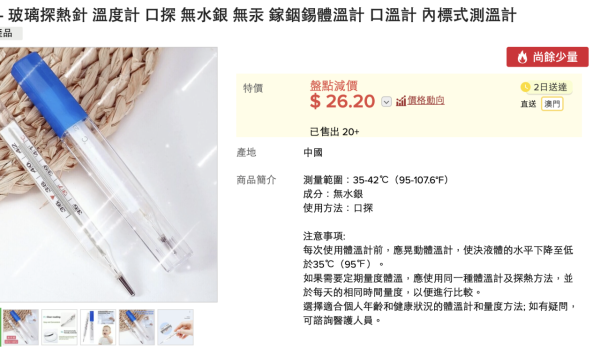 全面停產！內地爆搶 水銀探熱針「末代貨」熱賣 即睇5款消委會「滿分」之選