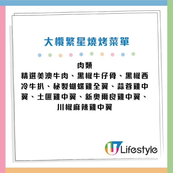 大欖繁星燒烤$228全日任食任玩!邊火鍋邊燒烤 80+款食品 西冷扒/雞中翼/豬腩肉/魷魚!