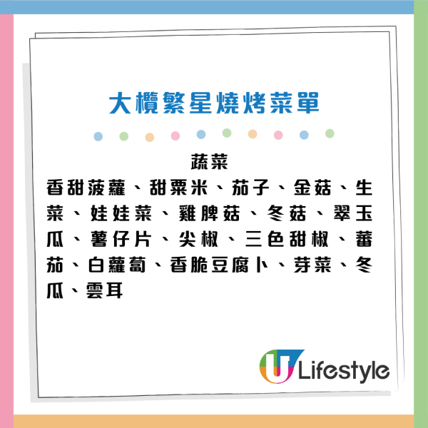 大欖繁星燒烤$228全日任食任玩！邊火鍋邊燒烤 80+款食品 西冷扒/雞中翼/豬腩肉/魷魚！