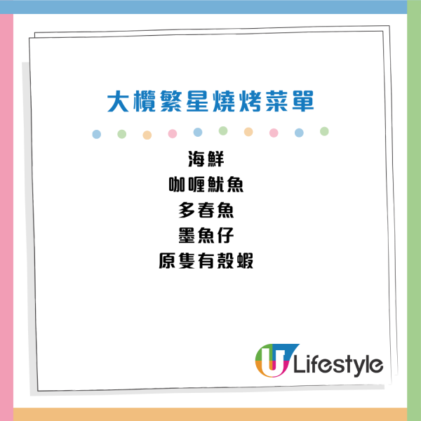 大欖繁星燒烤$228全日任食任玩！邊火鍋邊燒烤 80+款食品 西冷扒/雞中翼/豬腩肉/魷魚！