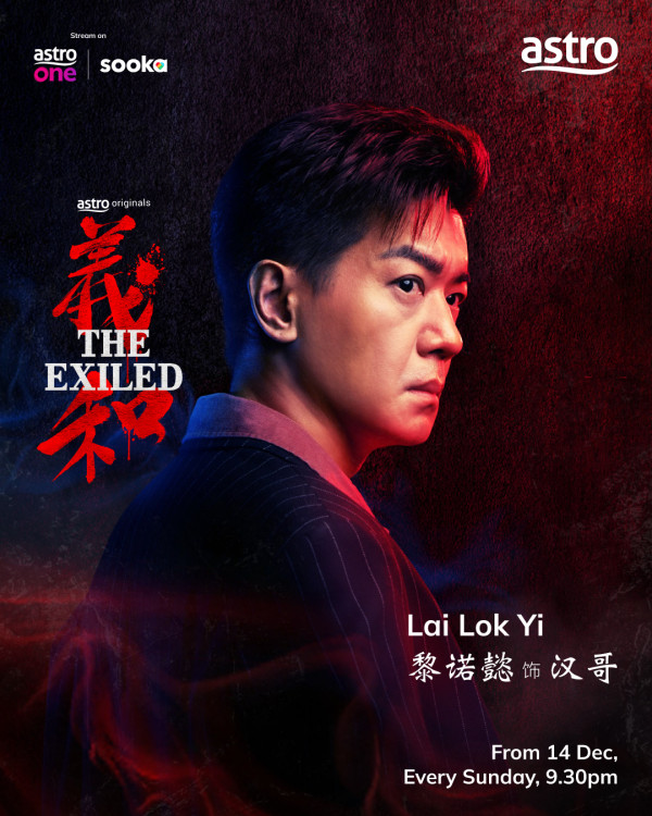 義和線上看|李佳芯新劇演黑幫大嫂與黎諾懿再度搭檔!馬來西亞Astro獨播詳情