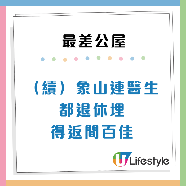 2025年5大「最差公屋」名單出爐！呢條邨被指「又嘈又多老鼠」網民：派到即拒絕  