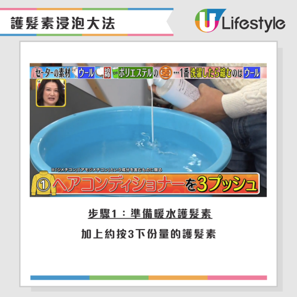 冷衫縮水變童裝？日本專家教用「護髮素」3步神還原 起毛粒靠1塊海綿KO