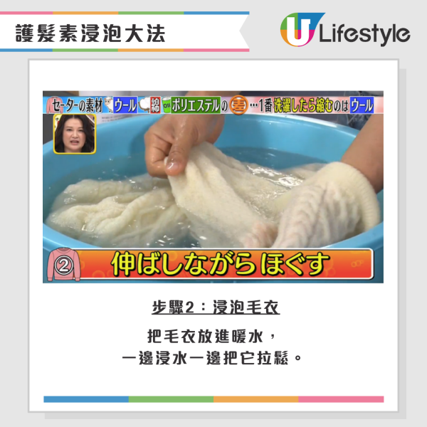 冷衫縮水變童裝？日本專家教用「護髮素」3步神還原 起毛粒靠1塊海綿KO