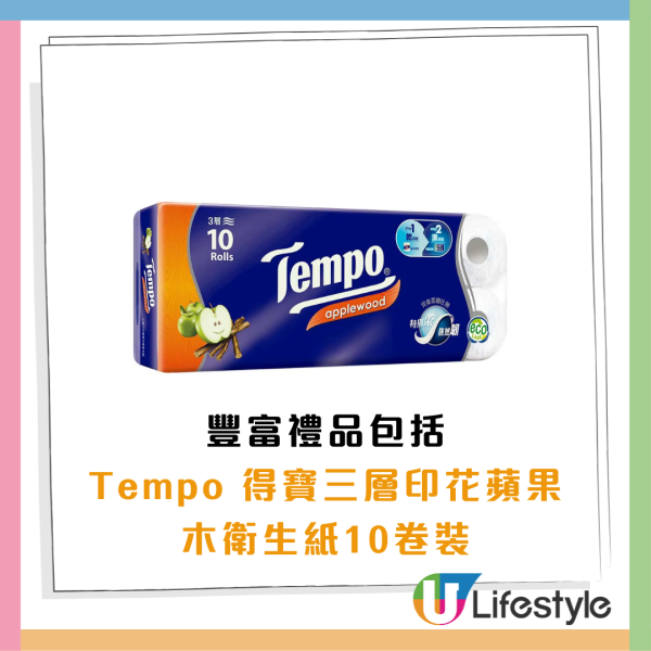 屈臣氏優惠｜指定日子全場88折 ! 買指定牙膏送 Tempo紙巾、竹砧板、濃縮洗衣珠、美式咖啡