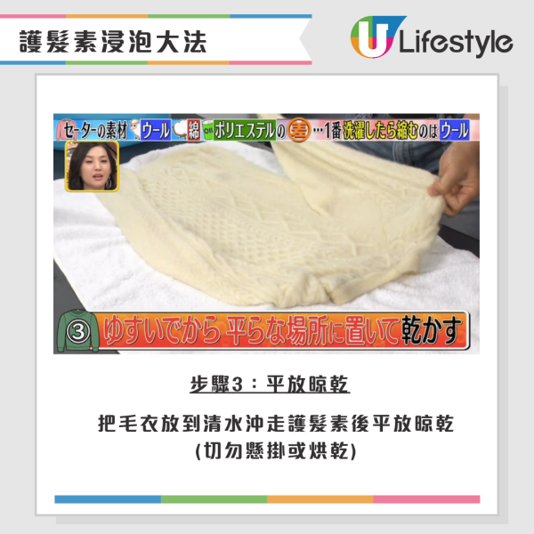 冷衫縮水變童裝？日本專家教用「護髮素」3步神還原 起毛粒靠1塊海綿KO