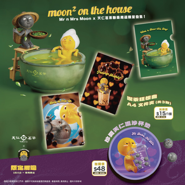 天仁茗茶 x Mr n Mrs Moon 聖誕限定主題   J.CO全新茶味冬甩限時登場