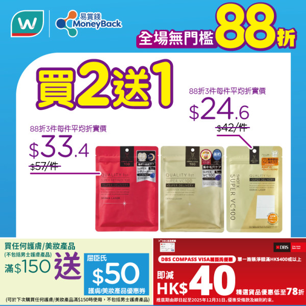 屈臣氏優惠｜指定日子全場88折 ! 買指定牙膏送 Tempo紙巾、竹砧板、濃縮洗衣珠、美式咖啡