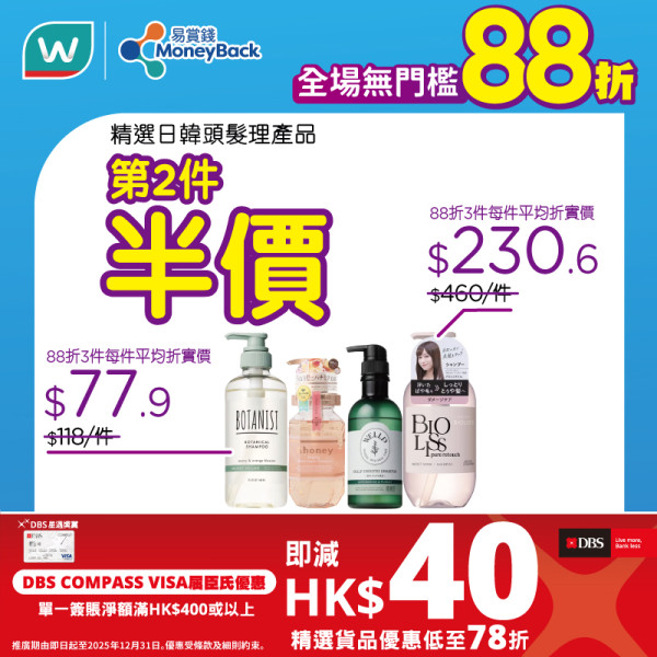屈臣氏優惠｜指定日子全場88折 ! 買指定牙膏送 Tempo紙巾、竹砧板、濃縮洗衣珠、美式咖啡