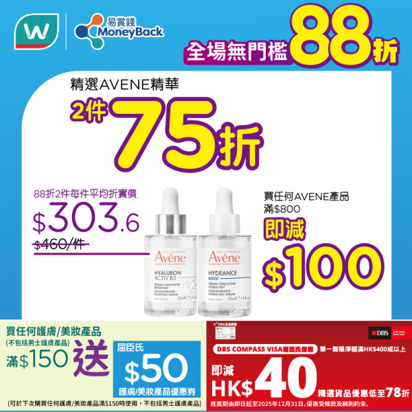 屈臣氏優惠｜指定日子全場88折 ! 買指定牙膏送 Tempo紙巾、竹砧板、濃縮洗衣珠、美式咖啡
