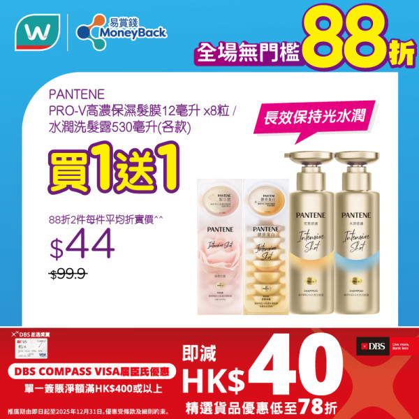 屈臣氏優惠｜指定日子全場88折 ! 買指定牙膏送 Tempo紙巾、竹砧板、濃縮洗衣珠、美式咖啡