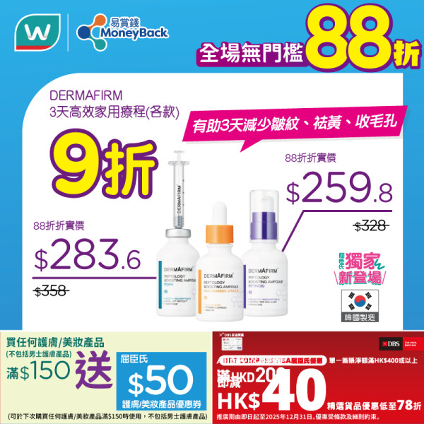 屈臣氏優惠｜指定日子全場88折 ! 買指定牙膏送 Tempo紙巾、竹砧板、濃縮洗衣珠、美式咖啡