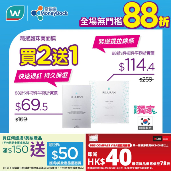屈臣氏優惠｜指定日子全場88折 ! 買指定牙膏送 Tempo紙巾、竹砧板、濃縮洗衣珠、美式咖啡