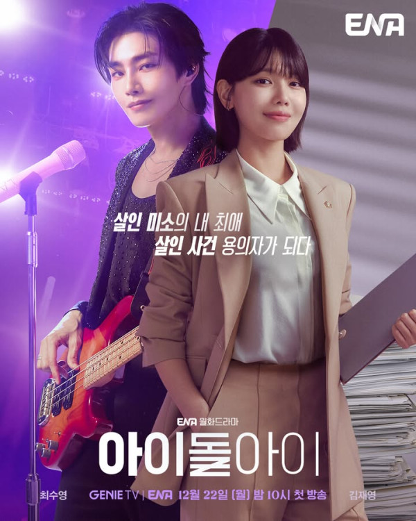 偶像瘋子線上看|崔秀英x金宰永首度合作追星律師劇情爆笑!演員角色介紹+集數更新詳情