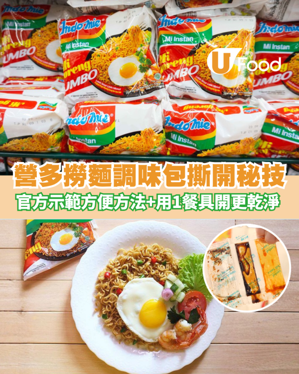 營多撈麵｜調味包一撕成手油？官方示範「神級開法」 1件餐具輔助滴汁不漏