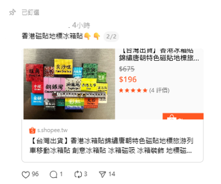 遊客手信竟變港人瘋搶？香港立體磁石貼Threads爆紅 網民笑死：問喺邊買全是香港人