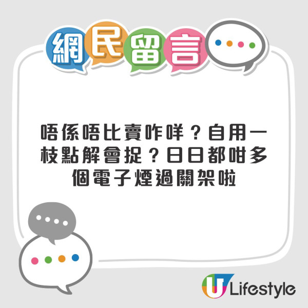 電子煙入境香港︱網民過皇崗口岸攜電子煙被查 控煙辦警告「會留案底」︰我人生玩完了