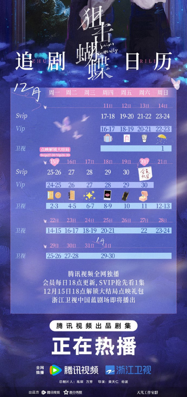 狙擊蝴蝶線上看|追劇日曆/集數更新時間!陳妍希離婚後首劇搭檔周柯宇對撼前夫陳曉新劇