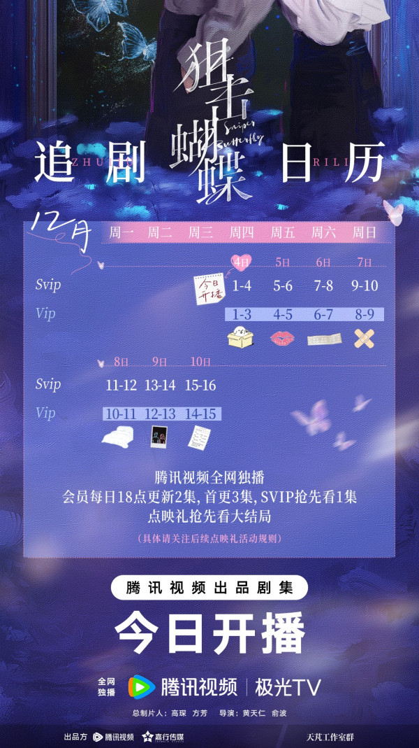 狙擊蝴蝶線上看|追劇日曆/集數更新時間!陳妍希離婚後首劇搭檔周柯宇對撼前夫陳曉新劇