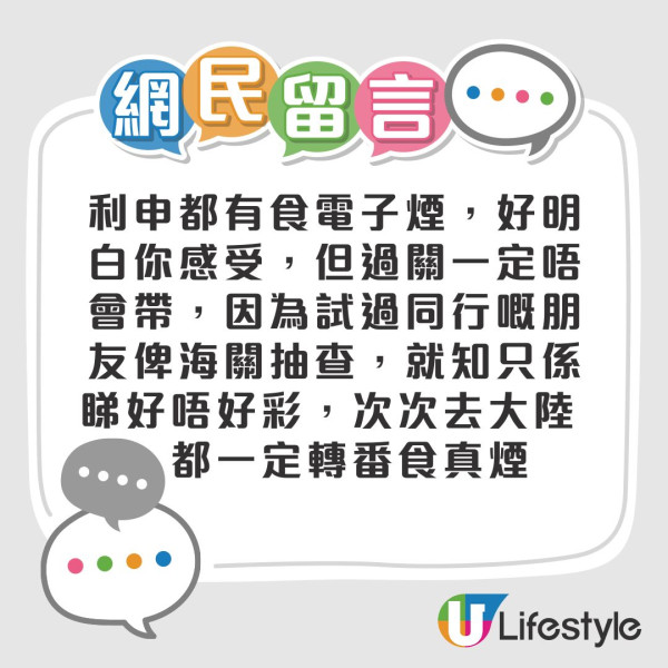 電子煙入境香港︱網民過皇崗口岸攜電子煙被查 控煙辦警告「會留案底」︰我人生玩完了