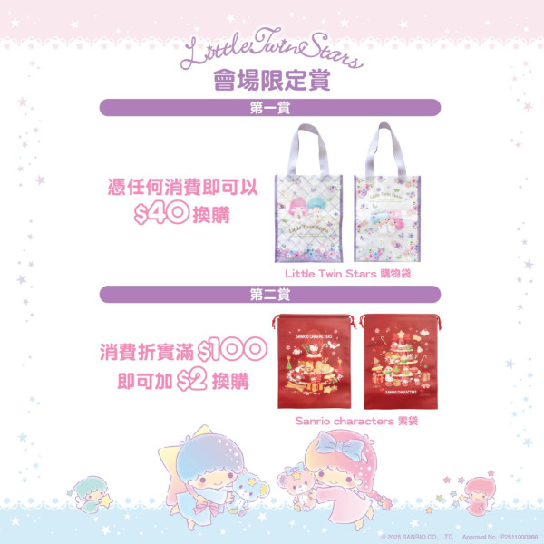 Little Twin Stars限定店進駐SOGO多款人氣商品低至6折!獨家禮遇$2加購聖誕索繩袋