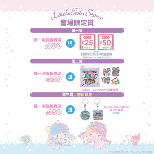 Little Twin Stars限定店進駐SOGO多款人氣商品低至6折!獨家禮遇$2加購聖誕索繩袋