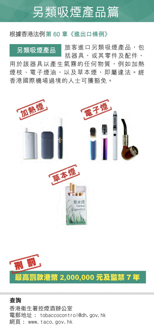 (圖片來源︰旅客過關小錦囊)