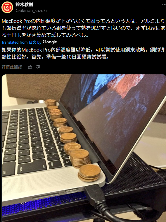 手提電腦長期發熱會燒壞零件?10円「硬幣散熱法」:CPU溫度立降!