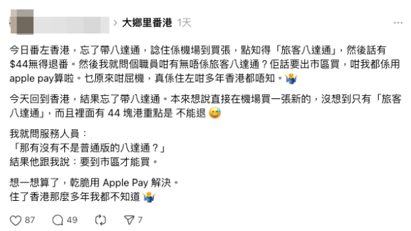 居日港男呻機場買不到普通八達通(截圖:Threads)