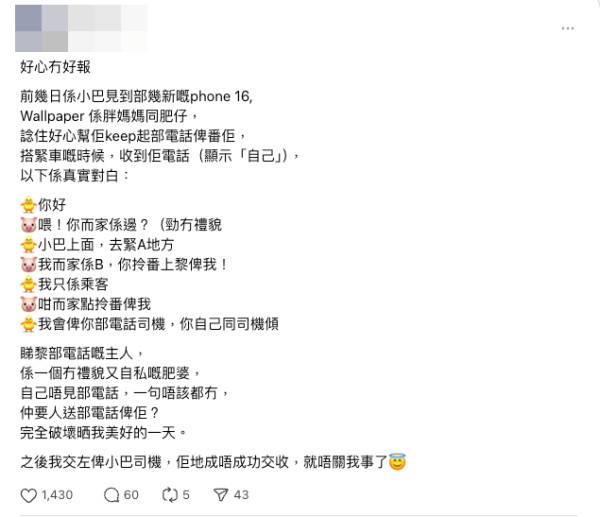 好心港女搭小巴拾獲 iPhone 反遭機主「命令式」交還 一句反擊獲網民力撐